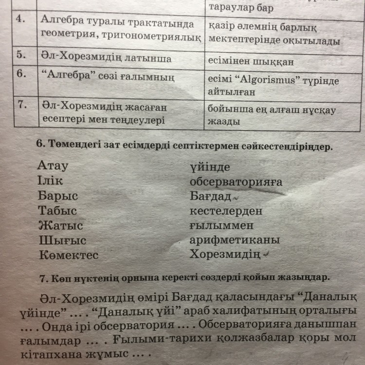 Казахский язык тесты с ответами. Заданий по казахскому языку. Задания по казахскому языку для начинающих. Задание по казахскому языку 2 класс. Упражнения казахский язык " класс упражнение.