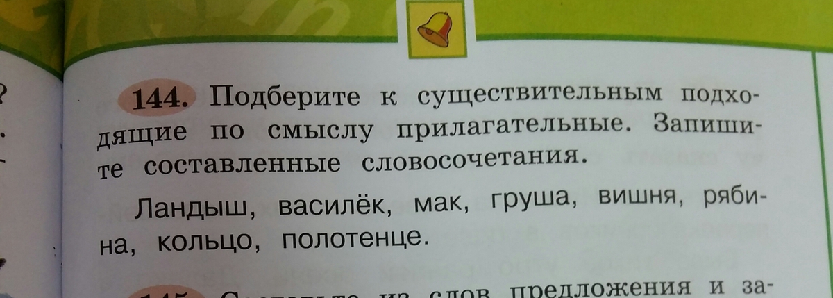 Молоко уроки радуга ворона ландыш озеро книга подчеркни слова которые подходят к схеме