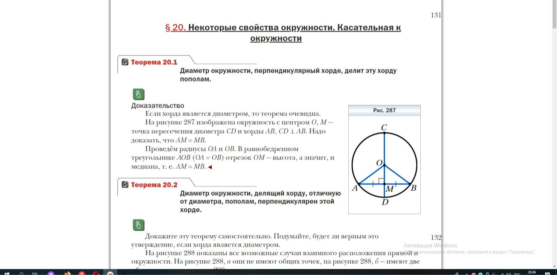 20 теорема