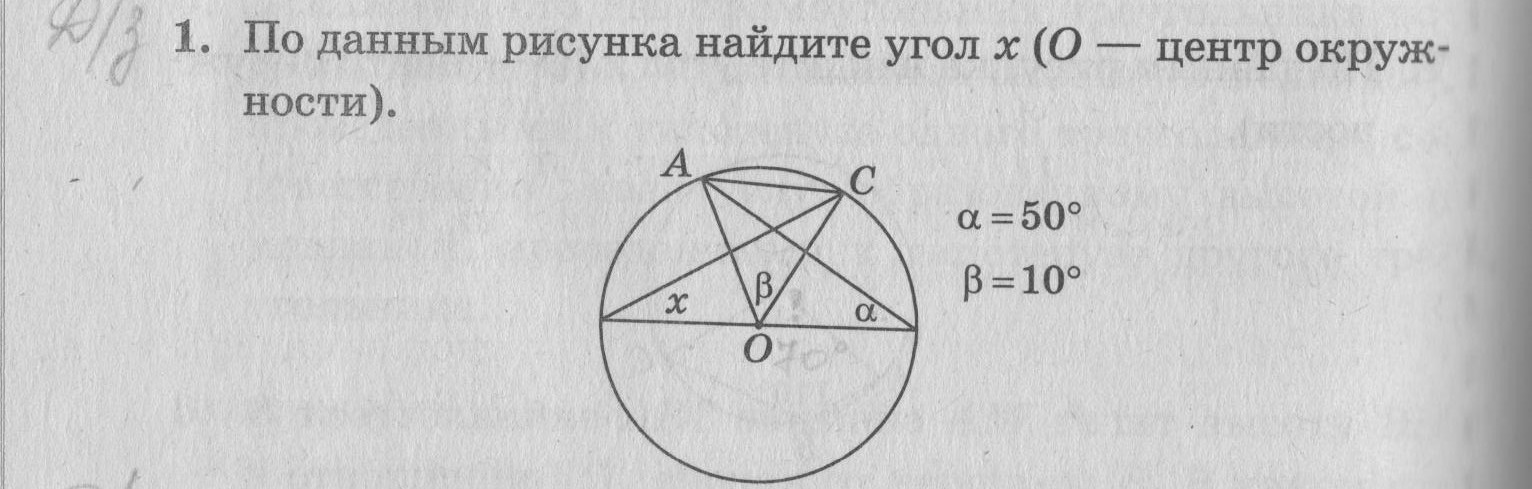 По данным рисунка найдите угол х 18 34