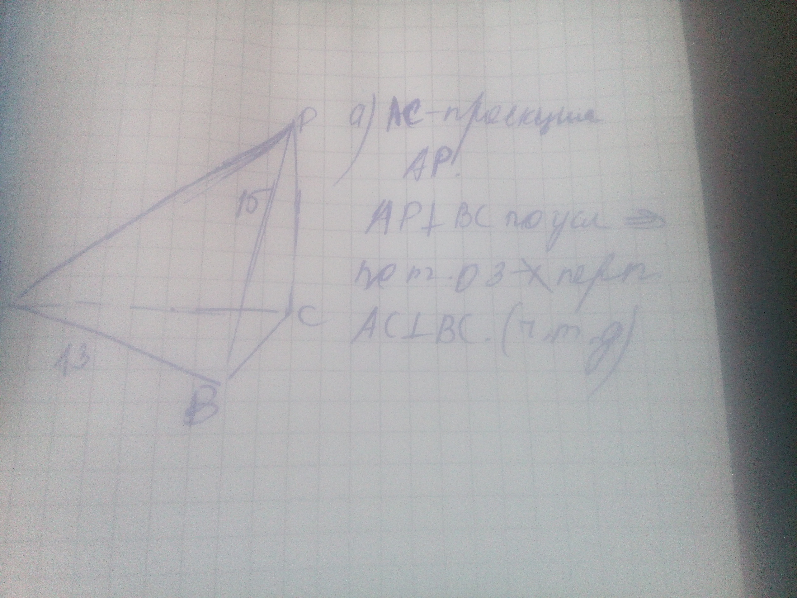 Известно что ab 10 ab 7. В трехгранной пирамиде ab и AC 13 см CB 10. В треугольной пирамиде PABC С основанием ABC известно что ab 13. Основание пирамиды PABC прямоугольный треугольник ABC угол ACB 90. P доказать ab = PB.