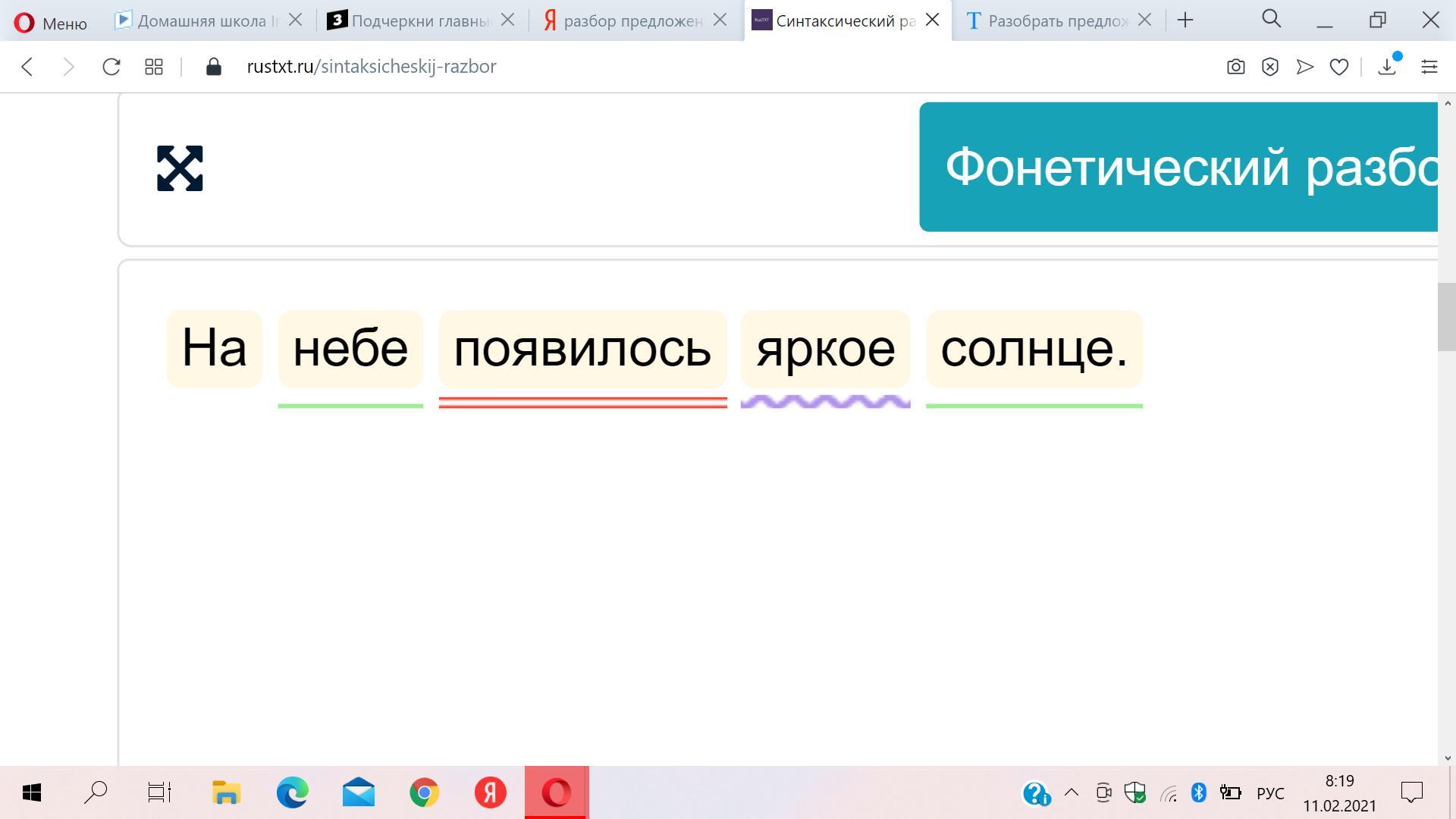 На (предлог, не <b>подчеркивается</b> или в кружок) небе (сущ. <b>подчеркивается</b> обст...