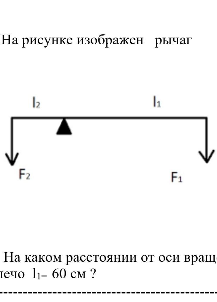 На рисунке изображен рычаг на котором имеются крючки прикрепленные через одинаковые