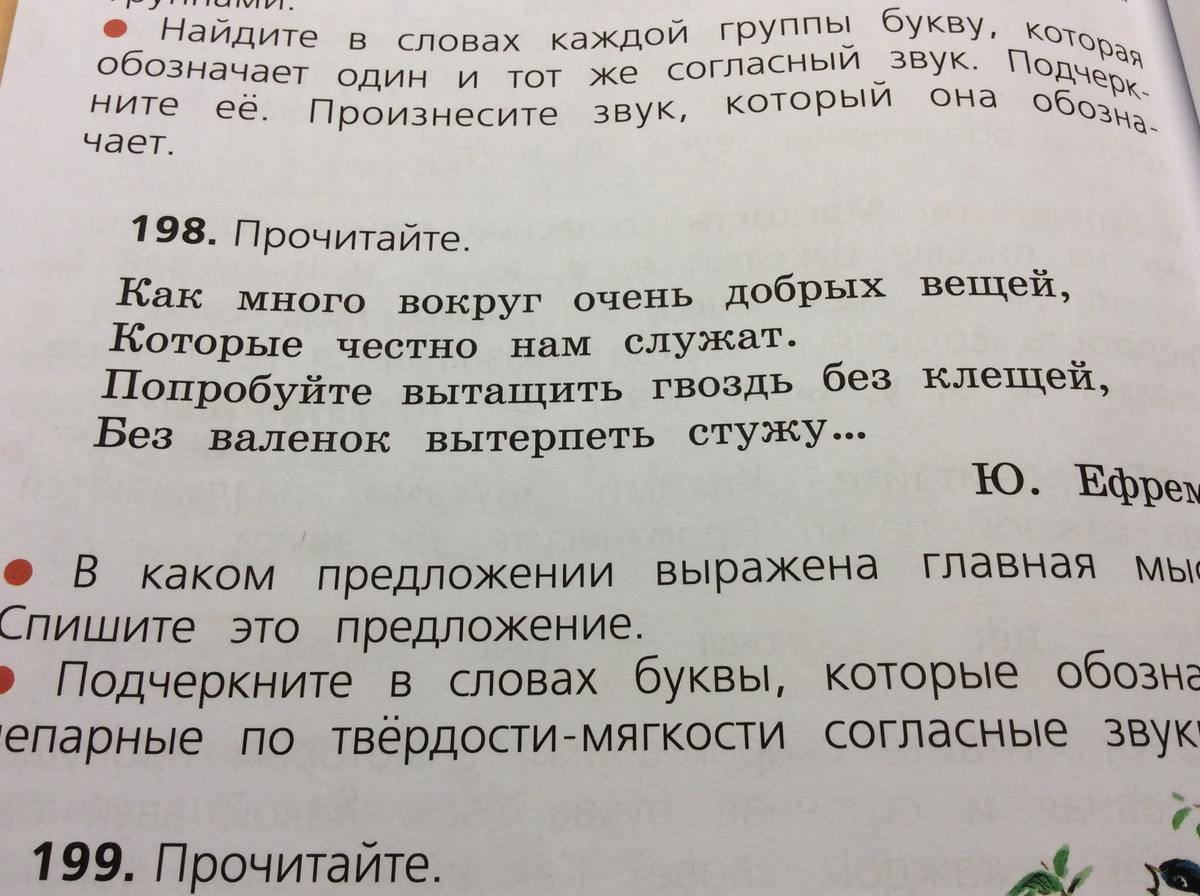 Как много вокруг добрых вещей. Прочитайте в каком предложении выражена Главная мысль. Предложение выражает главную мысль. В каком предложении выражена Главная мысль. В каком предложении выражена Главная мысль как много.