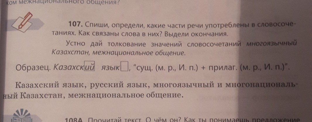 Спиши определи вид предложения. Спиши текст определи части речи. Спиши определи какими частями речи и какими. Спиши определи часть речи 4 класс. Спиши определи какими частями речи являются выделенные слова.