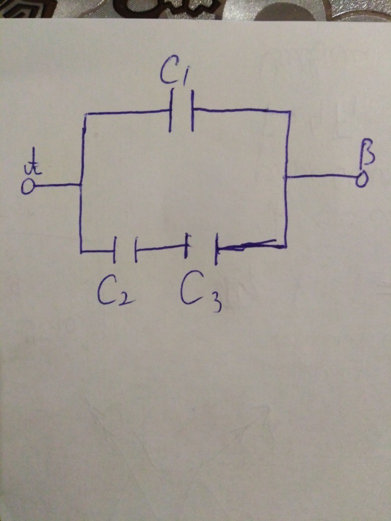 Три одинаковых конденсатора емкостью 40 мкф каждый соединены как показано на рисунке