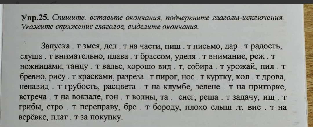 Спишите вставьте окончания глаголов. Подчеркните глаголы. Вставьте окончания. Спиши вставь пропущенные буквы выдели окончания укажи спряжение. Спиши подчеркни глаголы двумя чертами.