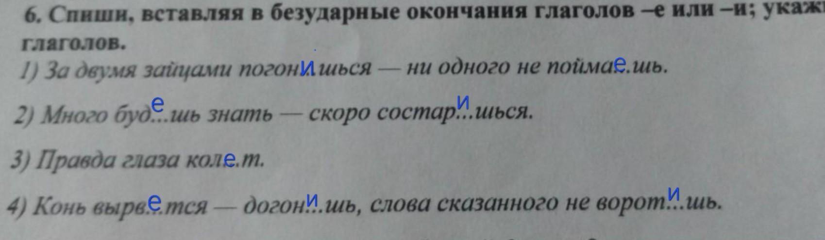 Спишите вставляя окончание. Допиши окончания глаголов.