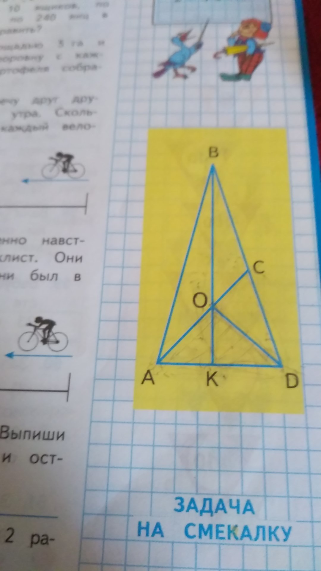 Сколько на чертеже треугольников выпиши названия тупоугольных