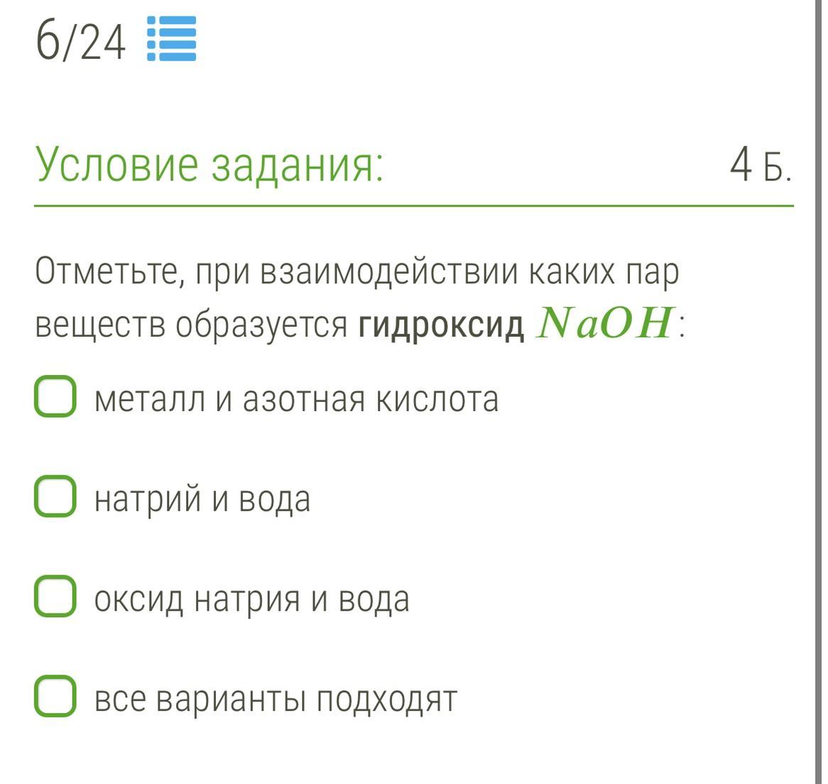 При взаимодействии каких пар образуется гидроксид рубидия. При взаимодействии каких веществ образуется вода. при взаимодействии каких пар веществ образуется гидроксид стронция. укажи при взаимодействии каких пар веществ образуется. при взаимодействии каких пар веществ образуется гидроксид рубидия.