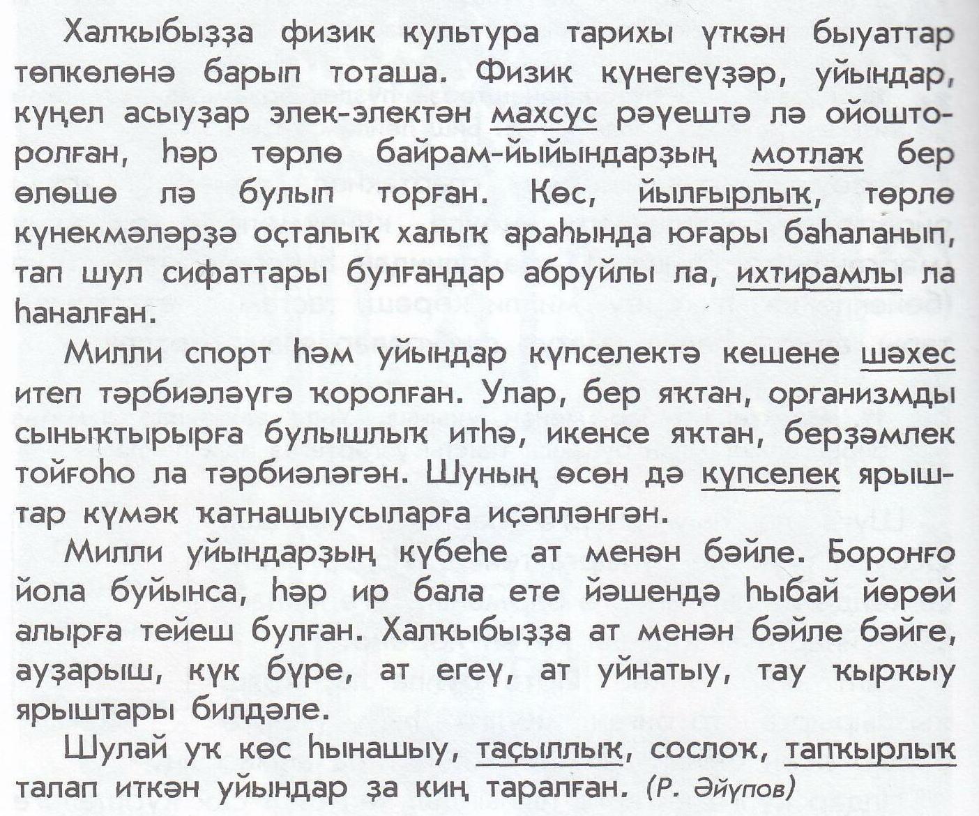 Защита проекта по башкирскому языку 8 класс