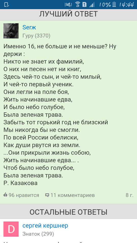 Стихи классиков длиной 16 строк ~ Оллам - Стихи