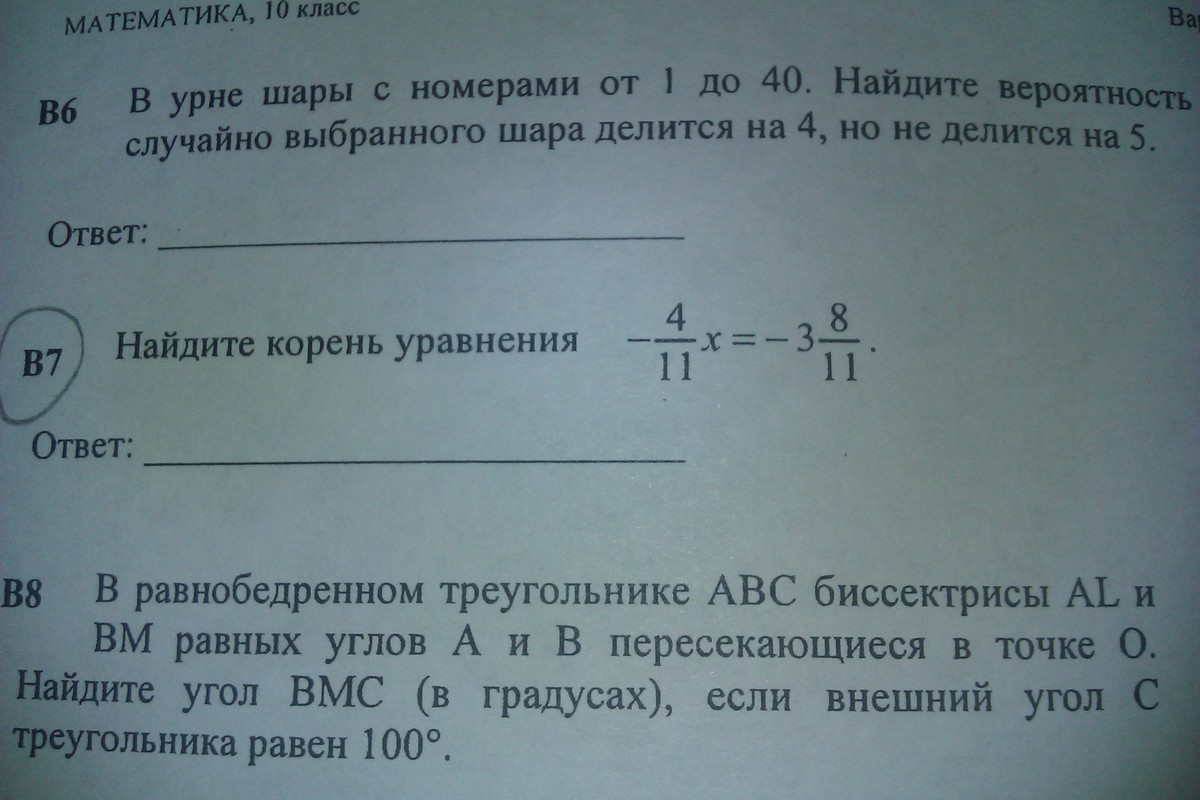 Реши уравнения запиши ответ