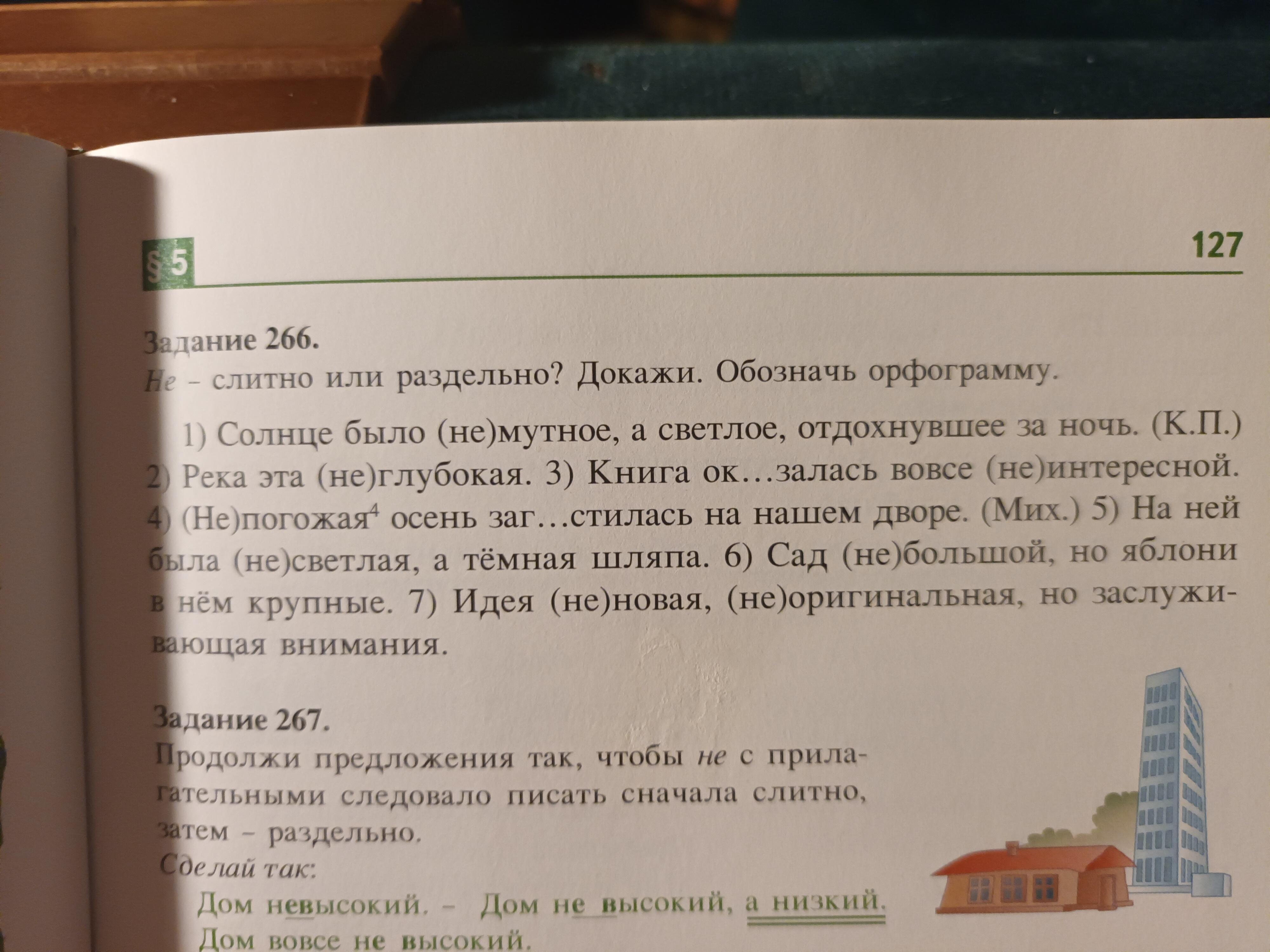 Как пишется комната вовсе невысока