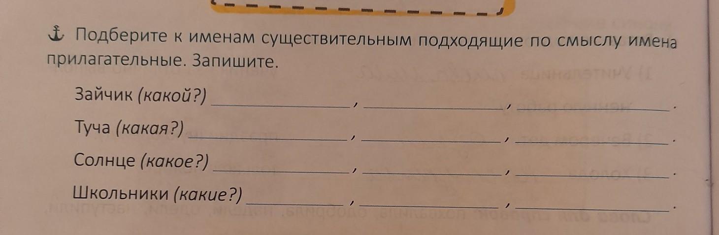 К данным именам существительным подбери подходящие по смыслу имена прилагательные парта портфель