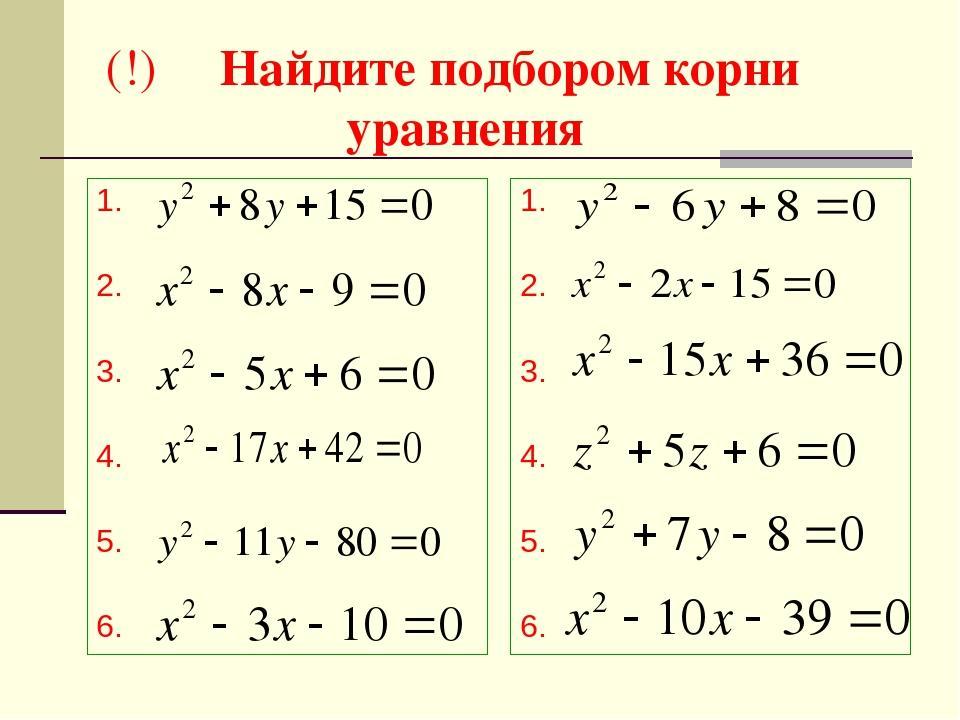 Квадратные уравнения самостоятельная. Квадратные уравнения теорема Виета задания. Теорема Виета самостоятельная работа. Уравнения на теорему Виета 8 класс. Квадратные уравнения теорема Виета примеры.