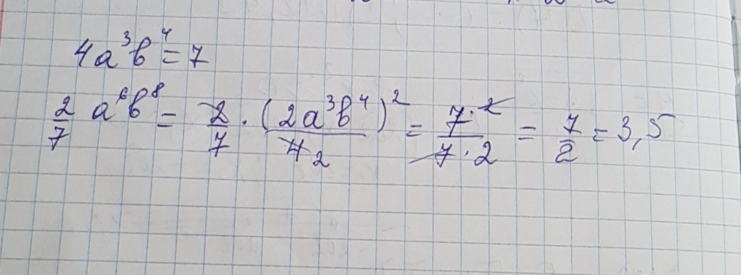 B 4 2 решение. Значение переменных а и в таковы что. 3a+3b=3аб. Значения переменных a, b и c таковы что. Значение переменных a и b таковы что 4a3b4 7 Найдите выражения-2/7a6b8.