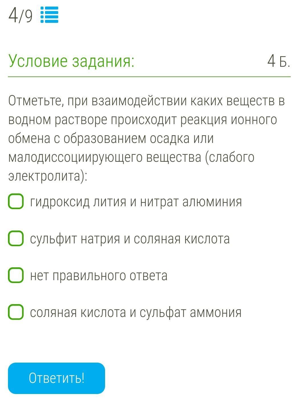 При взаимодействии каких веществ. При взаимодействии каких веществ в водном растворе происходит. При взаимодействии каких веществ происходит реакция ионного обмена. При взаимодействии каких веществ происходит реакция обмена с осадком. При взаимодействии каких веществ не произойдет реакция.