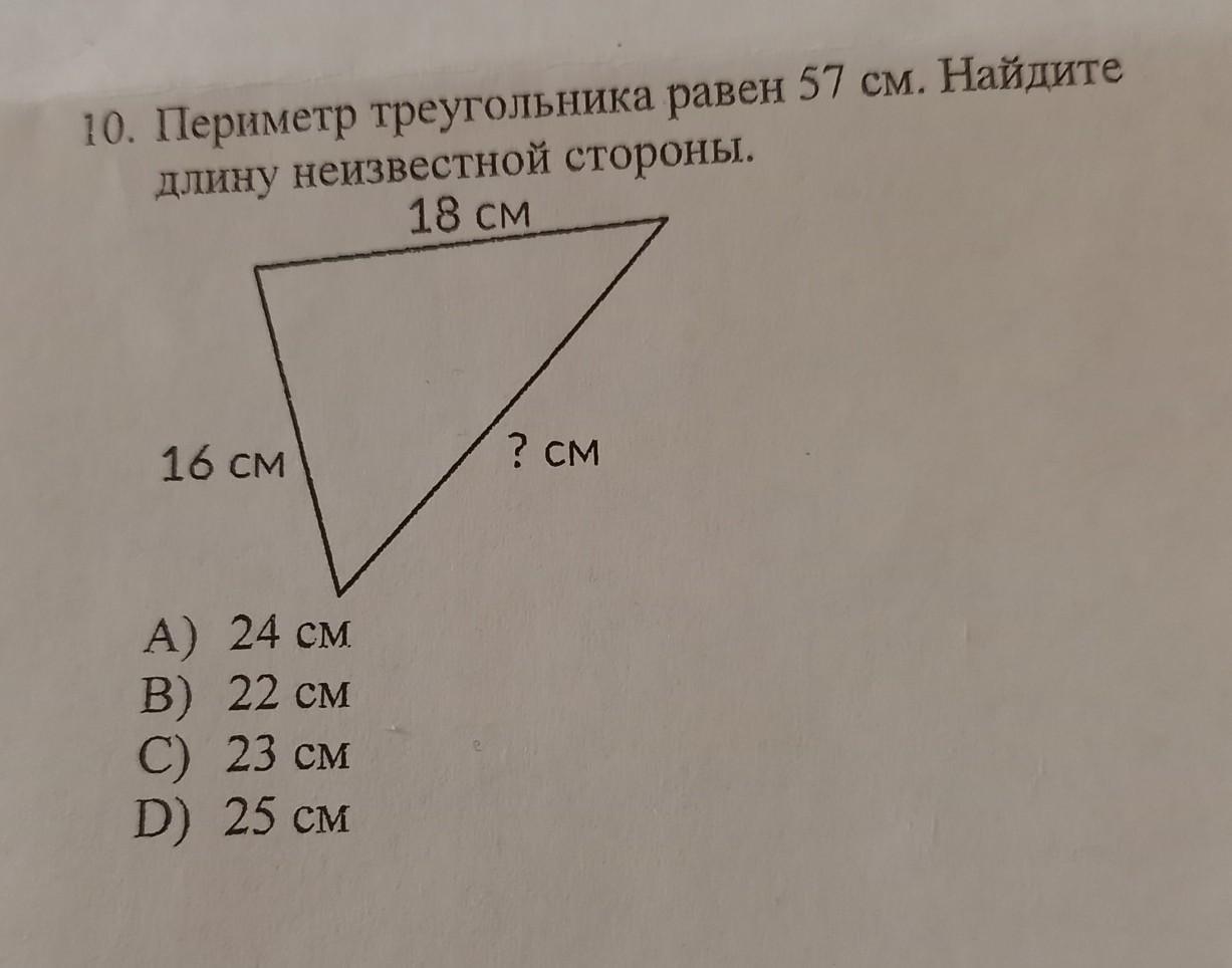 Периметр треугольника 30 см найдите площадь. Как найти периметр треугольника с неизвестной стороной.