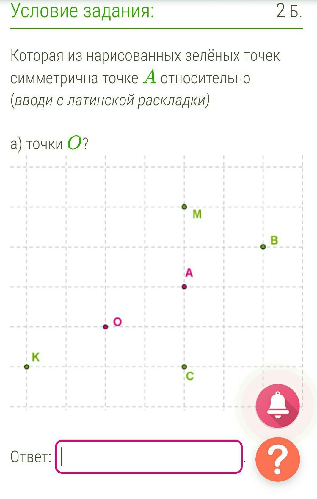 Какая точка на рисунке является симметричной точке c относительно точки 0 4