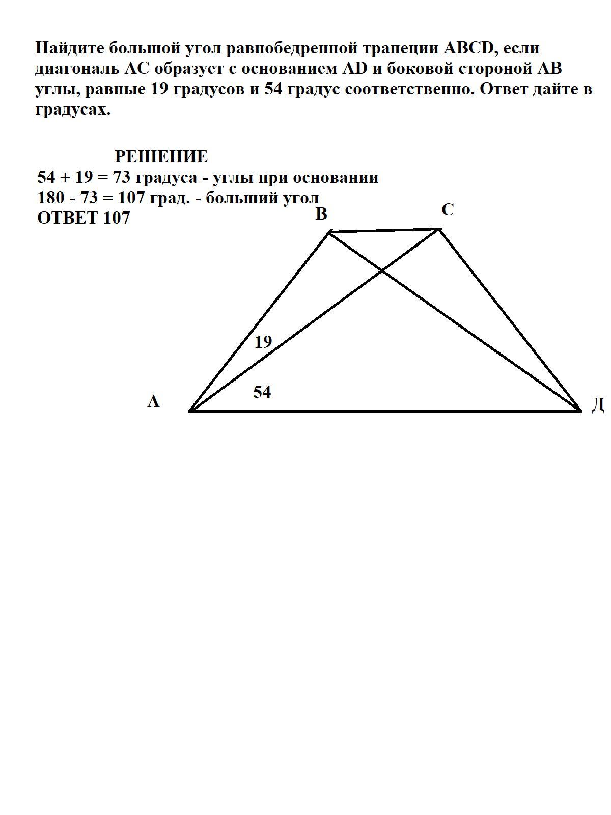 Больший угол равнобедренной трапеции abcd