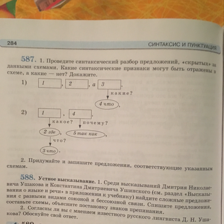 Русский язык 6 класс упр 587. Придумайте и запишите предложения соответствующие схемам 9 класс. Придумай и запиши 3 предложения соответствующих этой схеме. Придумать записать 6 предложений, соответствующих схемам.