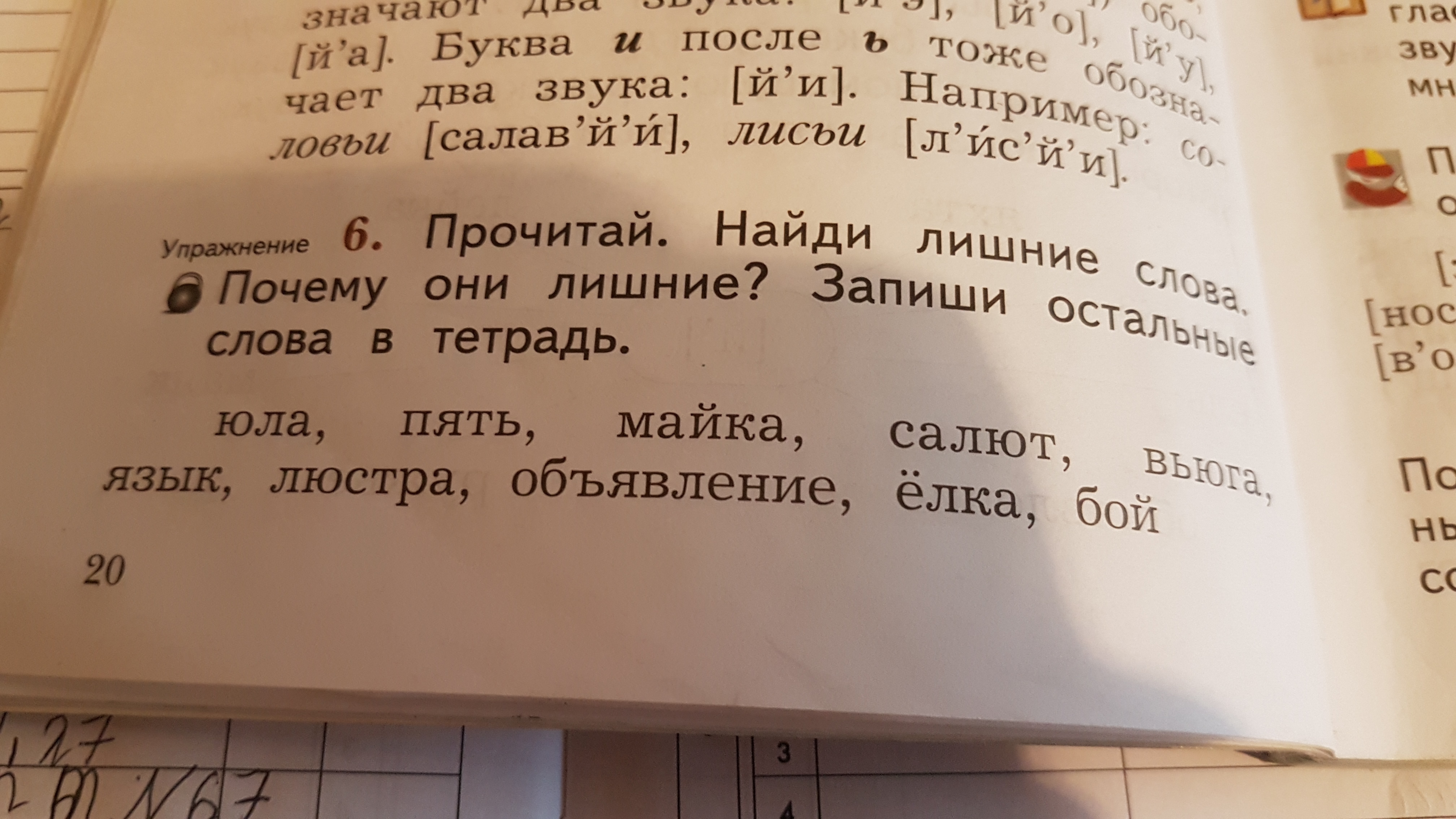 Запиши е. Прочитай слова Найди лишние слова почему. Прочитай и Найди лишнее слово. Прочитай . Найди лишние слова. Почему они лишние. Найди лишние слова Юла.