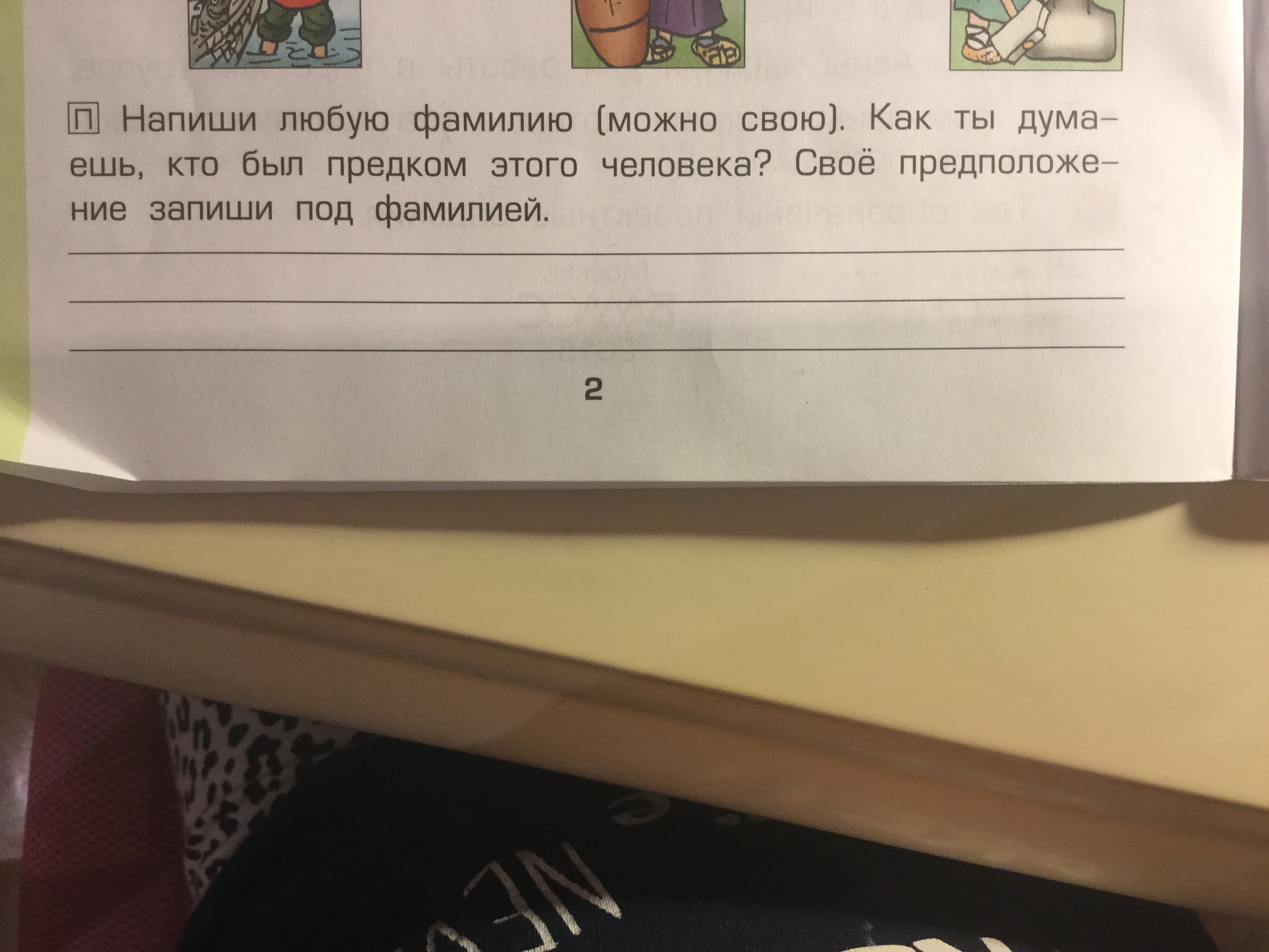 3 класс запиши. Окружающий мир 4 класс написать Лючия от 1 двери.