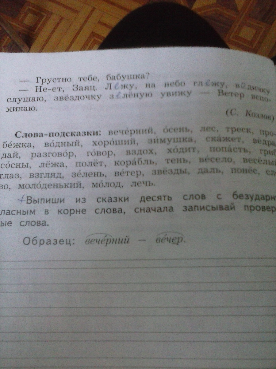 Выпиши 2 слова с безударными гласными. Выпеши слова с безударным гласном. Выпиши слова с безударным гласным. Выпиши 10 слов с безударными гласными в корне. Выписать 10 слов с безударными гласными.