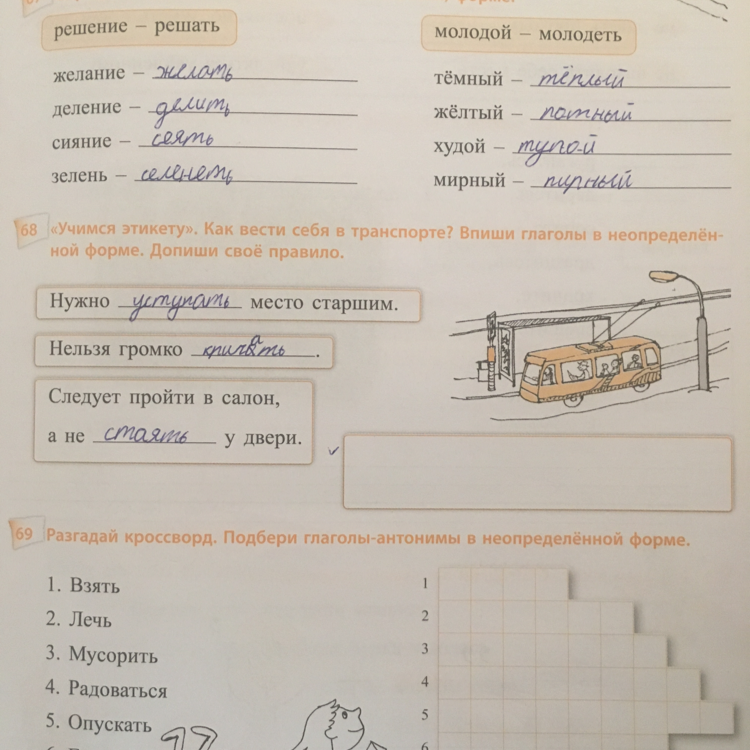 Русский язык 4 класс упр 68. Допиши предложение и Подбери к ним рисунки а-е. Допиши строчки профессия. Допиши строчки тренажёр 2 класс. Дописать строчки асфальт.