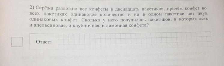 У толи есть конфеты 7 апельсиновых. Одинаковое количество конфет. Разложить конфеты по пакетикам задача. Одинаковое количество конфет разложила в пакетики. У Пети есть конфеты 7 мятных 9 лимонных 6 клубничных и 8.