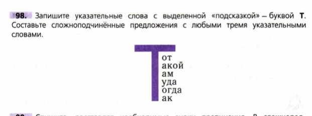 Составьте т. Указательные слова. Указательные слова примеры. Указательные слова в сложноподчиненном предложении. Предложения с указательными словами примеры.