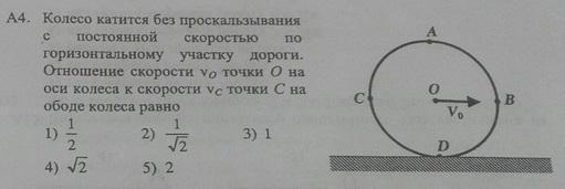 Колесо без проскальзывания катится по прямолинейному участку пути какая из указанных на рисунке