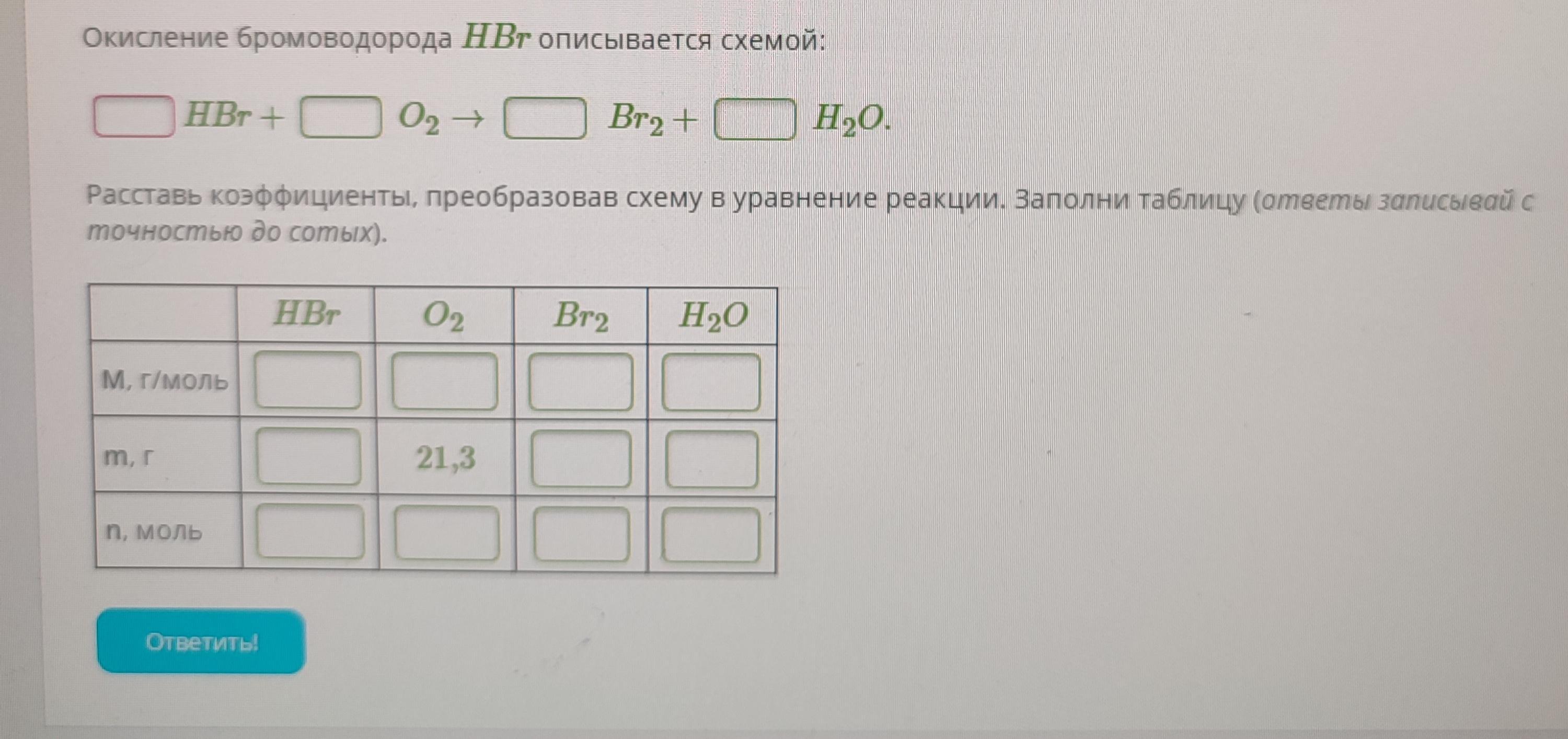 Бромоводород hbr молярная масса г моль. Молярная масса бромоводорода.