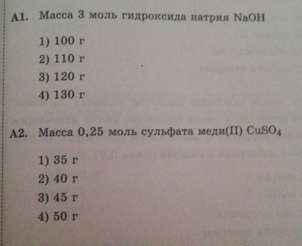 Масса 0 35 моль гидроксида натрия. Моль гидроксида натрия