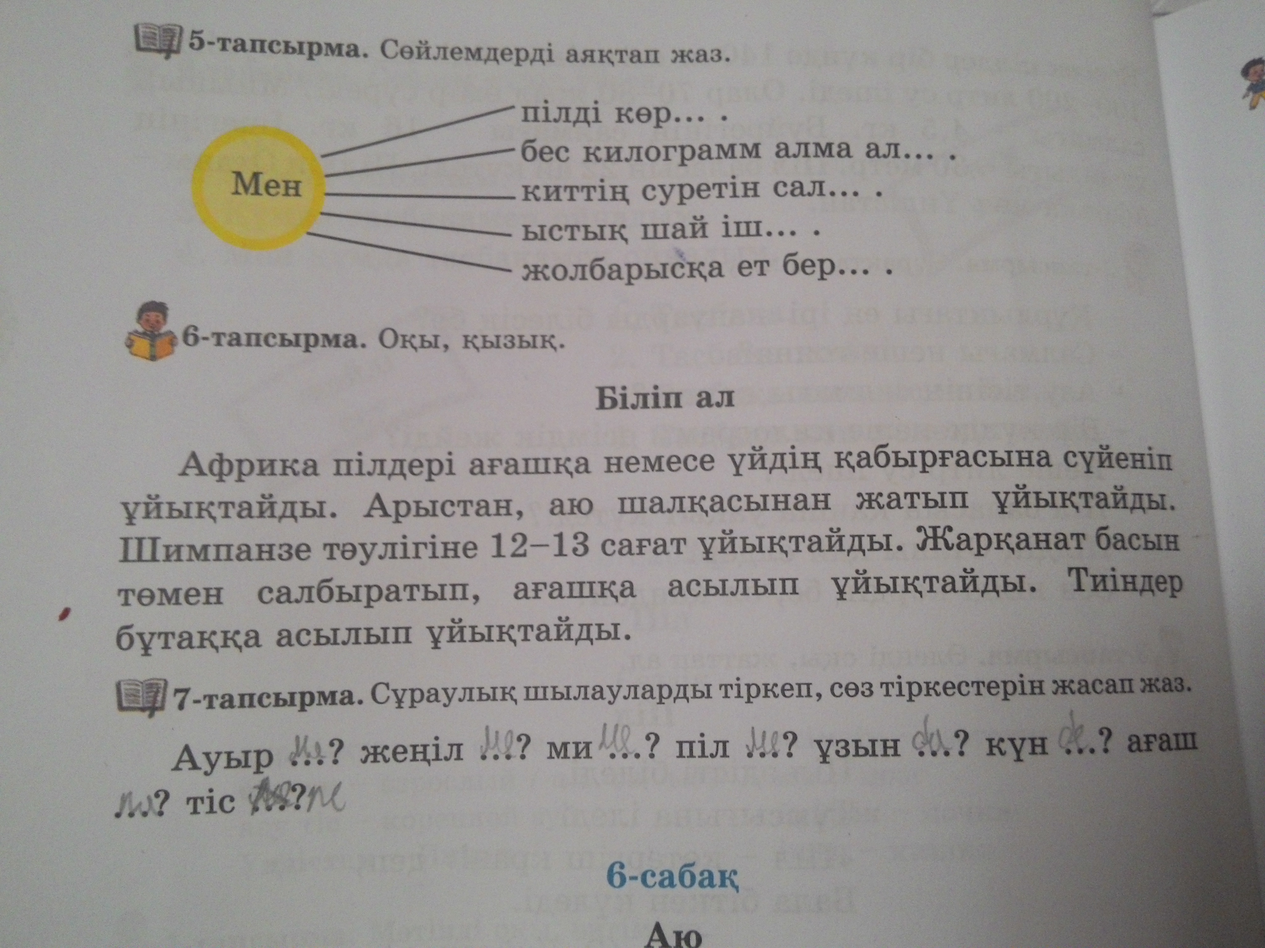 Дни недели на казахском с переводом