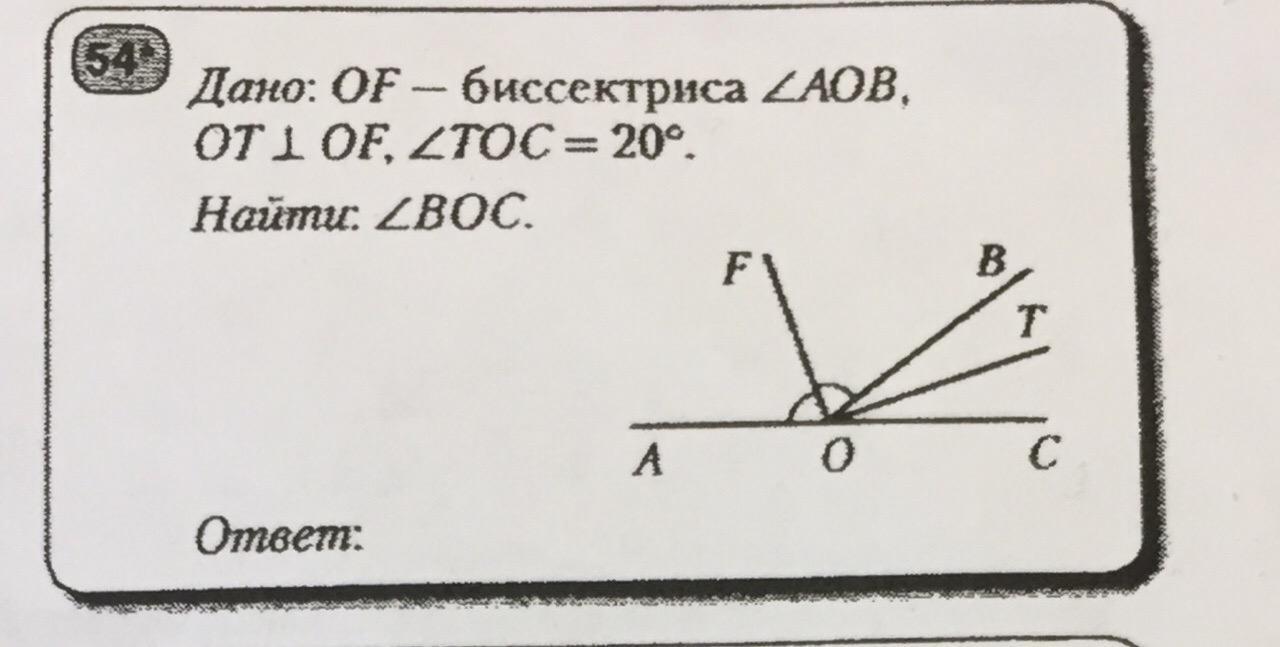 На рисунке 54 aob 50 foe 70. Биссектриса угла AOB. Угол 148 градусов. Луч  of биссектриса угла AOB . Угол. Угол boc 148 градусов.