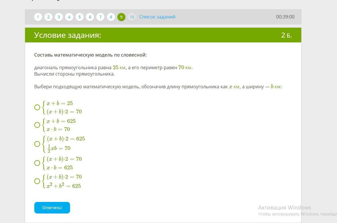 25 равны 10. Составь словесную модель по математической. Выберите подходящую математическую модель обозначив. От словесной модели к математической диагональ прямоугольника. Периметр равен 70 а диагональ равна.