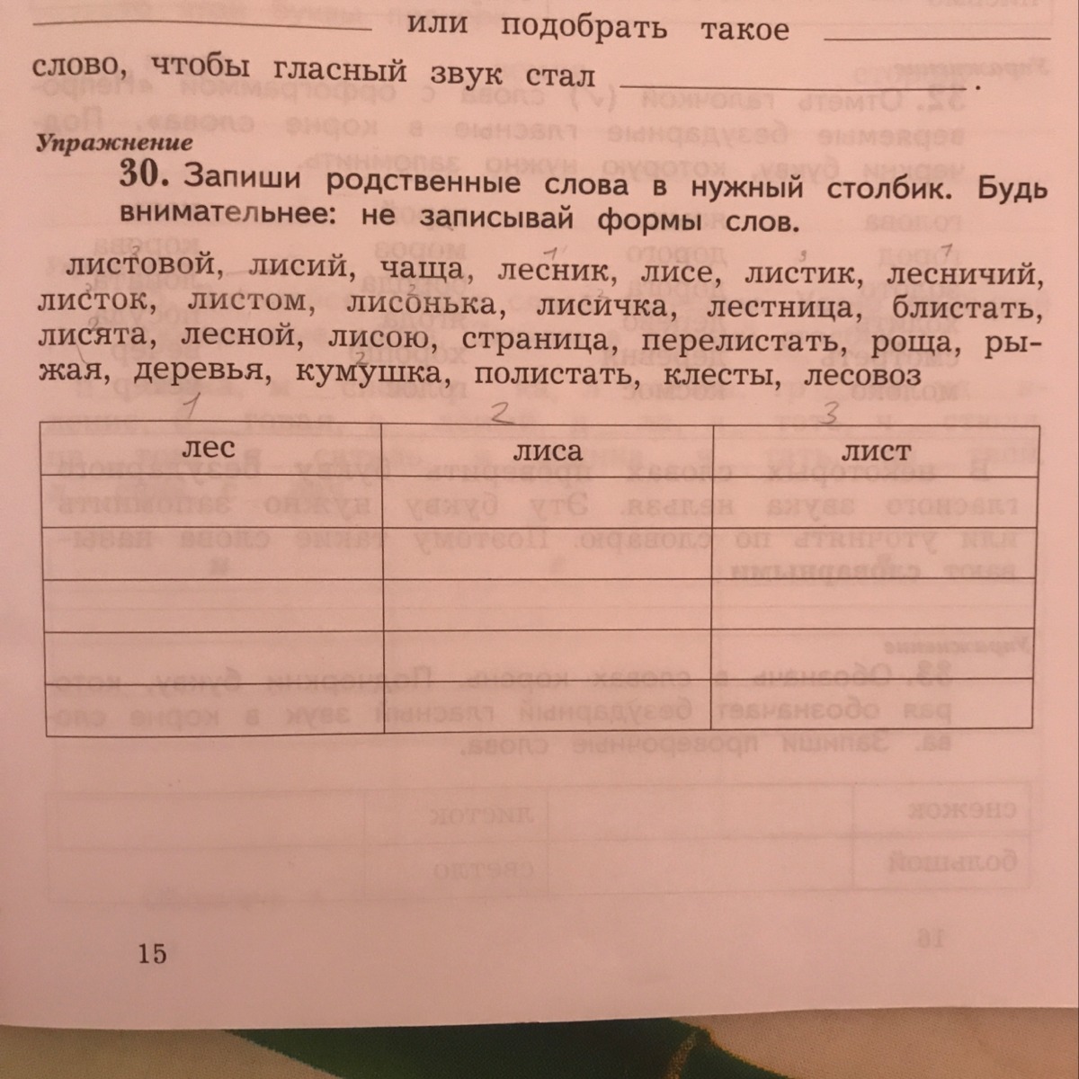 Составь слова. Запиши их в нужный столбик. -снег-, -вод-,