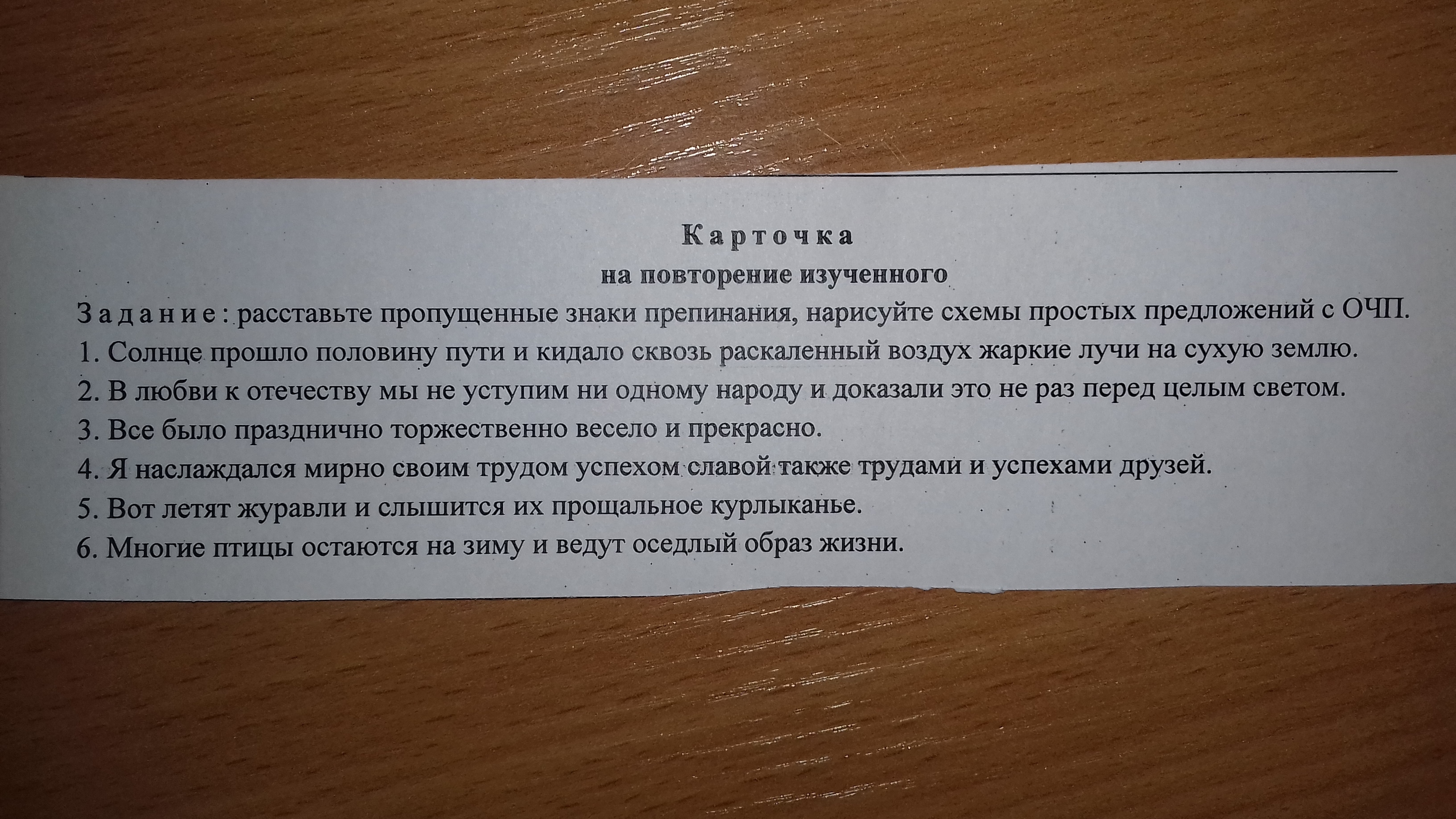 Запишите расставляя недостающие знаки препинания. Расставьте пропущенные знаки препинания. Расставьте пропущенные знаки. Расставьте пропущенные. Карточки пропущенные знаки препинания в предложениях.