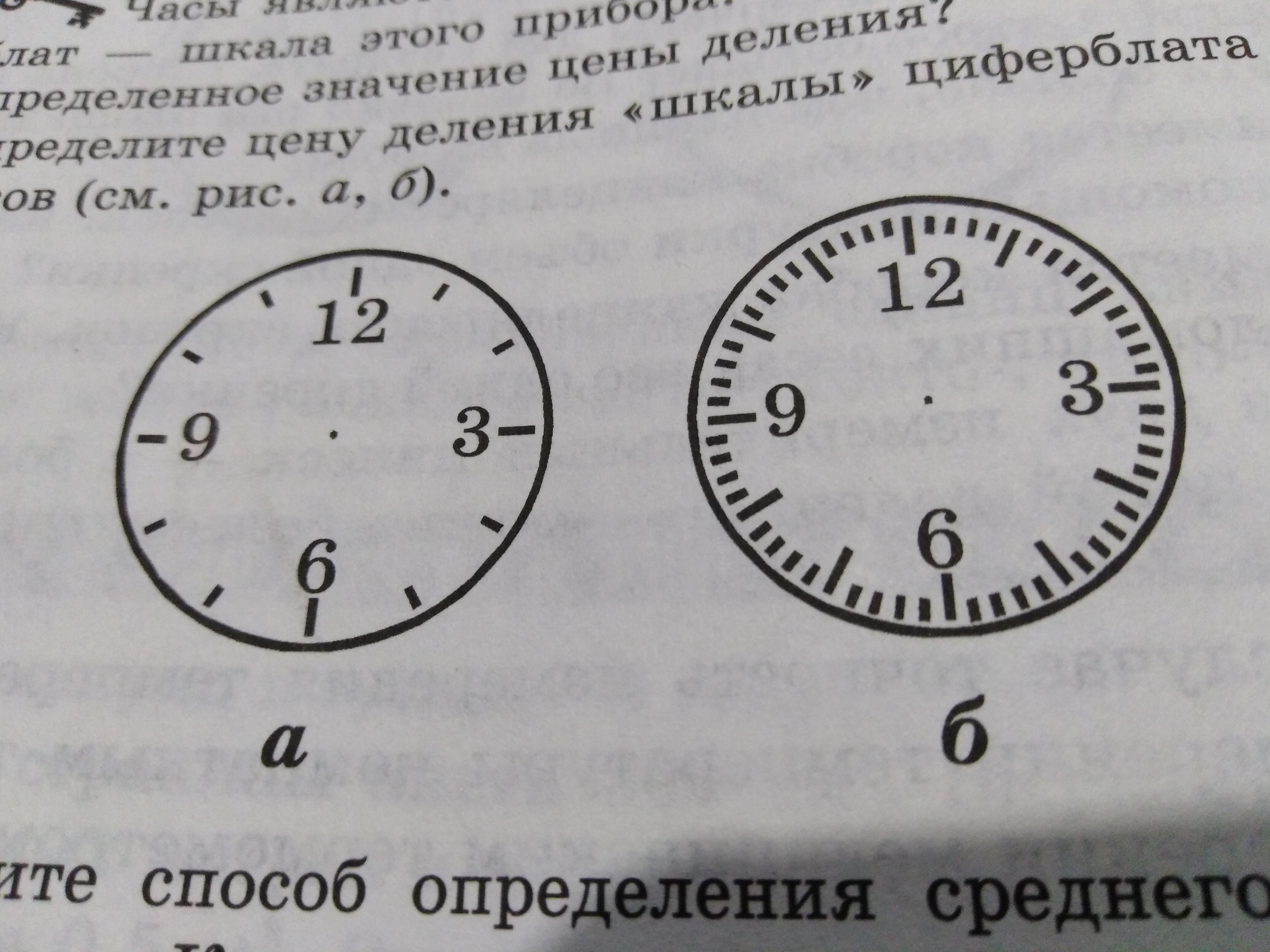 Как узнать цену часов. Шкала деления часов. Определить цену деления часов. Как определить цену деления часов. Циферблат с делениями.