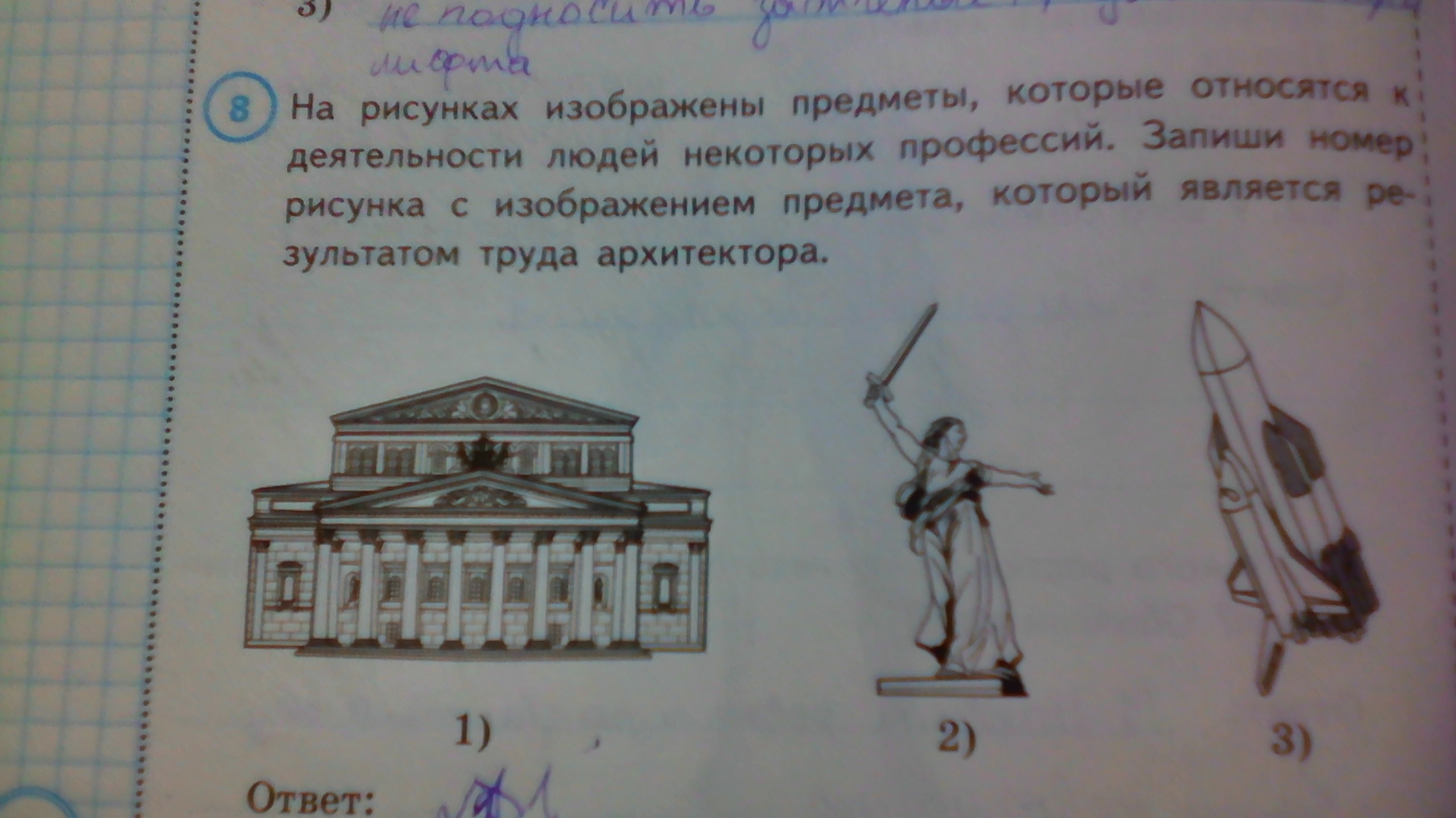 На рисунке изображен города. Рисунки изображенных предметов. Что изображено на рисунке?. На рисунке изображены предметы которые. Запиши номер рисунка который является результатом труда архитектора.