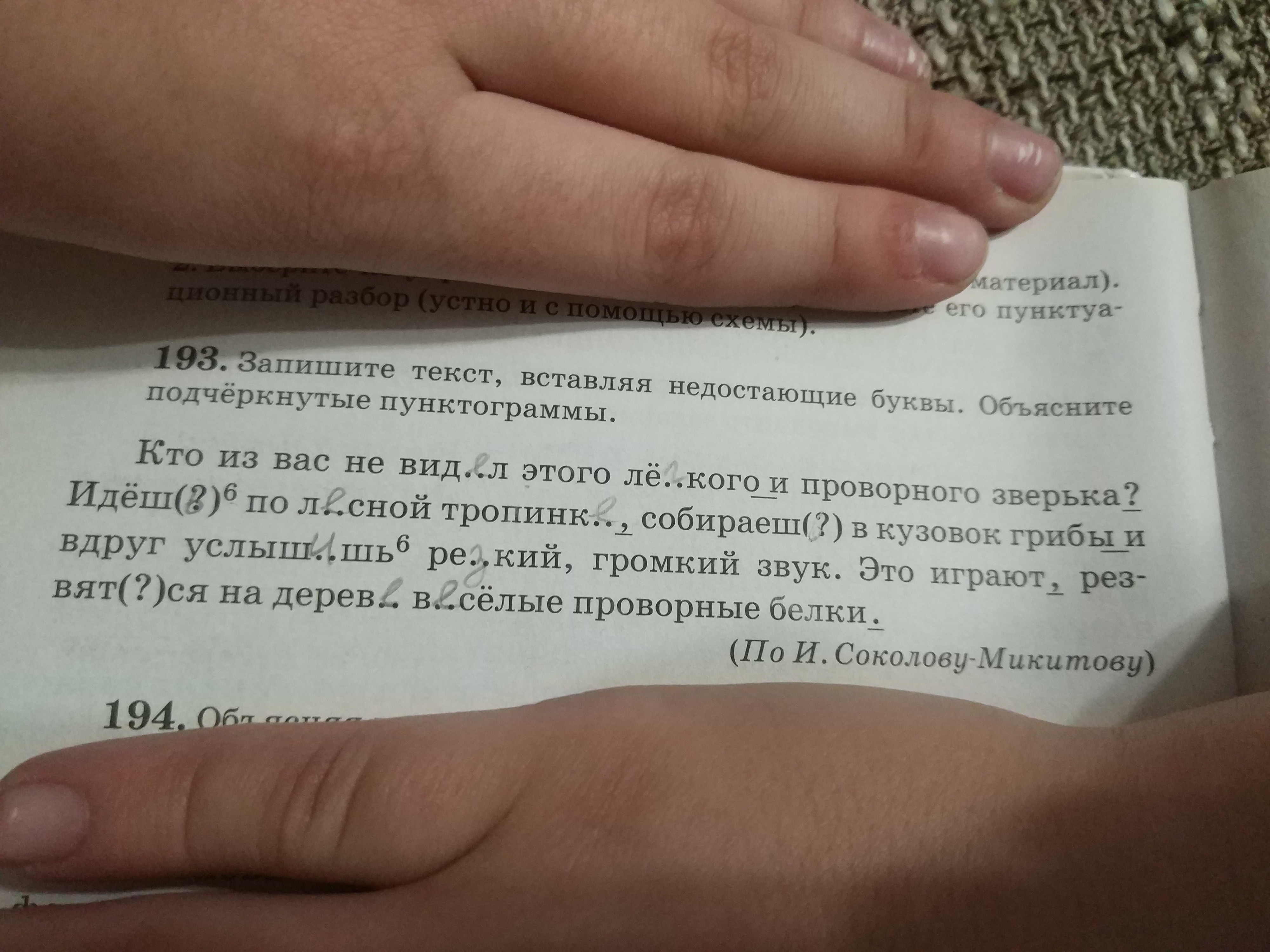 Запиши текст вставляя пропущенные. Как объяснить подчеркнутые пунктограммы.