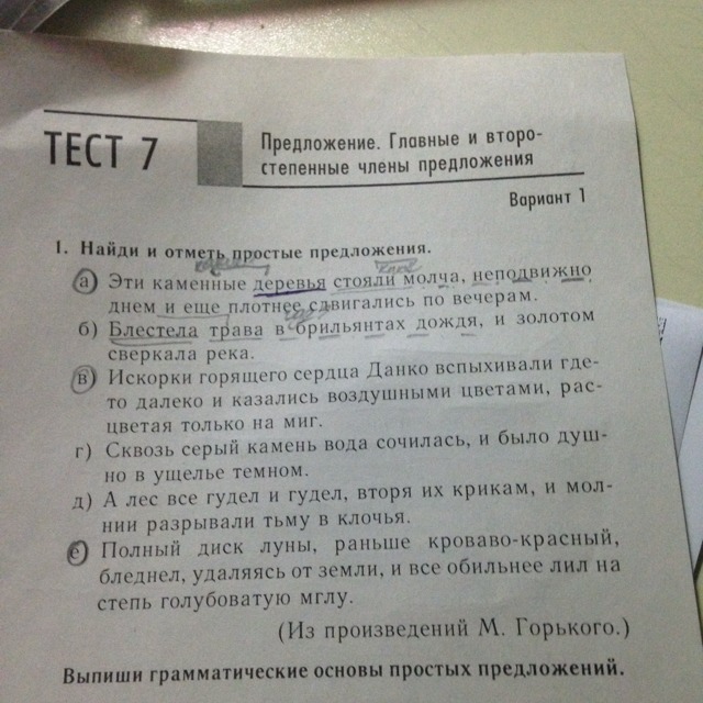 Спишите предложения выделите грамматические. Выпишите грамматические основы предложений эти каменные. Найди и отметь простые предложения эти каменные деревья стояли молча. Отметь простое предложение мне было. Выпишите грамматическую основу полна тайн хмурая тишина леса.