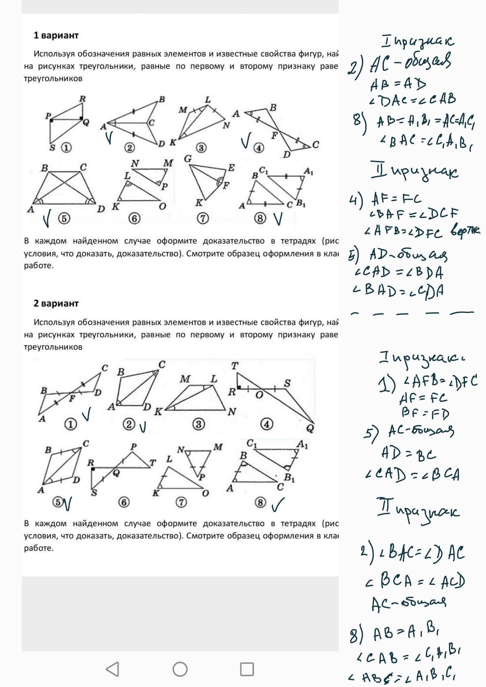 Рассмотрите рисунки найдите обозначения равных элементов в треугольниках определите на каком рисунке