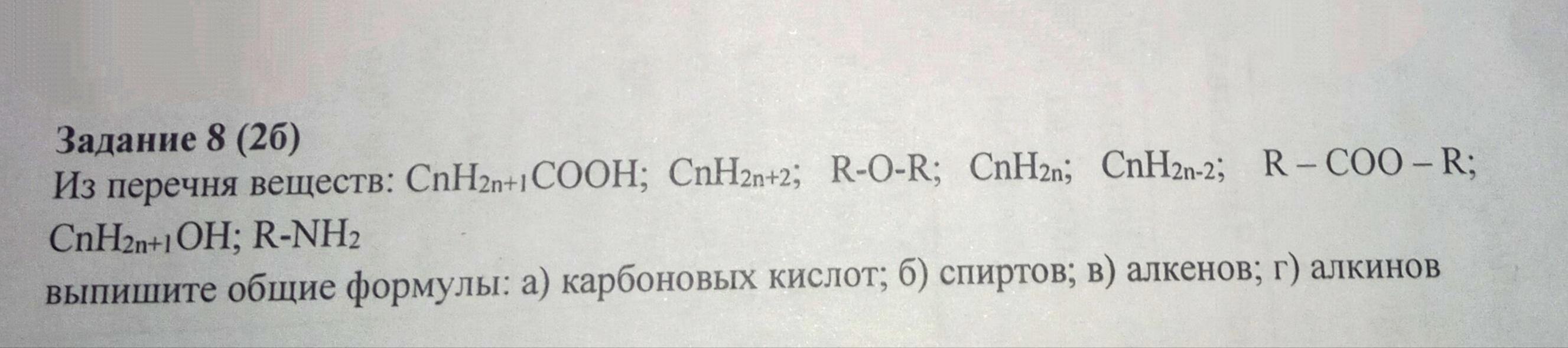 Из приведенного перечня формул веществ выпишите