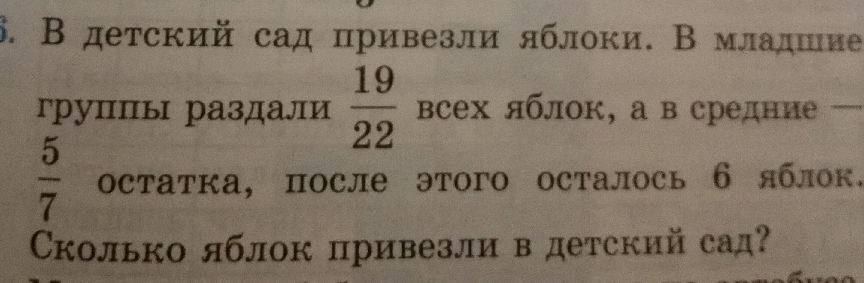 Детский сад привезли яблоки. Сальдо яблоки. В детский сад привезли 10.