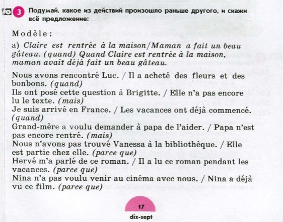 Sejonghakdang org учебник. Учебник по французскому с птицей 8 класс. Учебник французского 9 класс синяя птица. Синяя птица 8 класс учебник. Синяя птица 7-8 класс учебник.