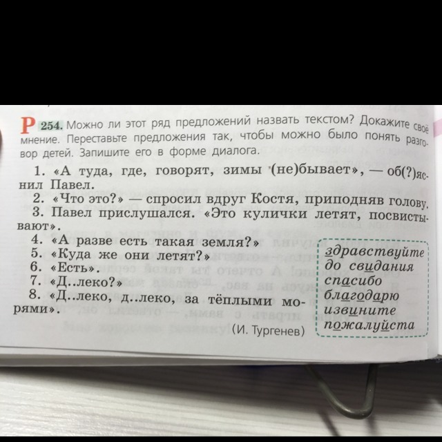 Рядом предложение. Тургенев что это спросил вдруг Костя. Тургенев что это спросил вдруг Костя приподняв. Переставьте предложение. Спросите Костю.