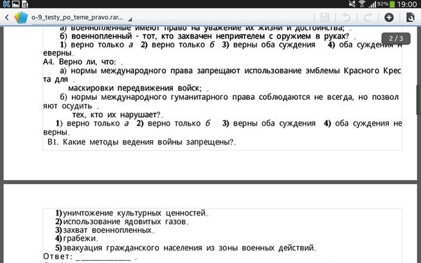 Тесты с ответами по теме а1. Тесты с ответами по теме а1